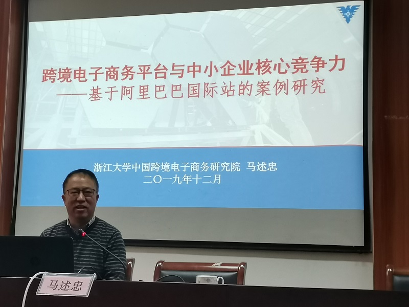 学术报告由浙江农林大学经济管理学院石道金院长主持.