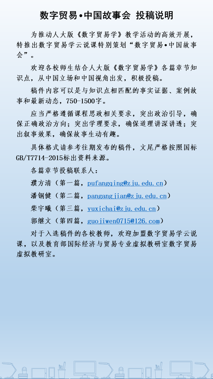 浙江大学中国数字贸易研究院