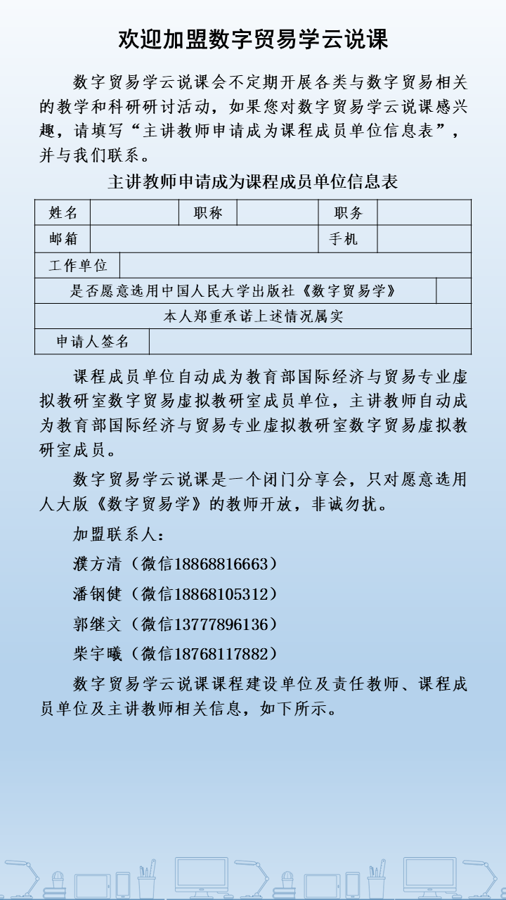 浙江大学中国数字贸易研究院