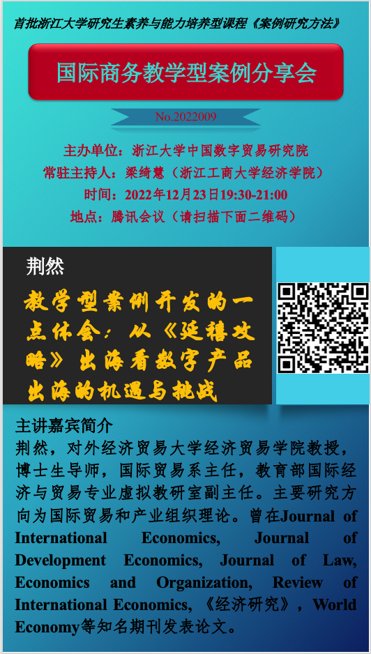 国际商务教学型案例分享会No.2022009