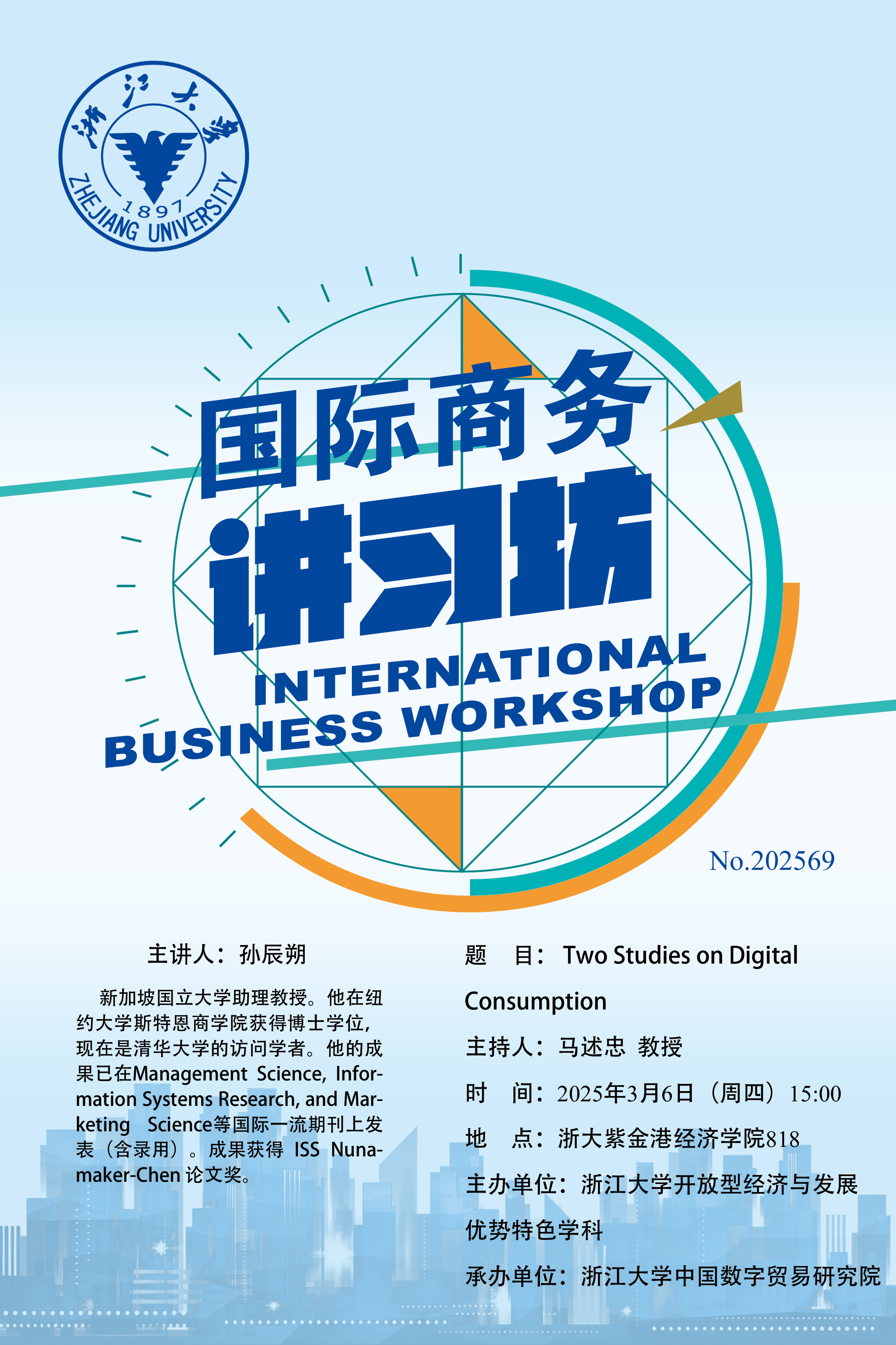 国际商务讲习坊No.202569