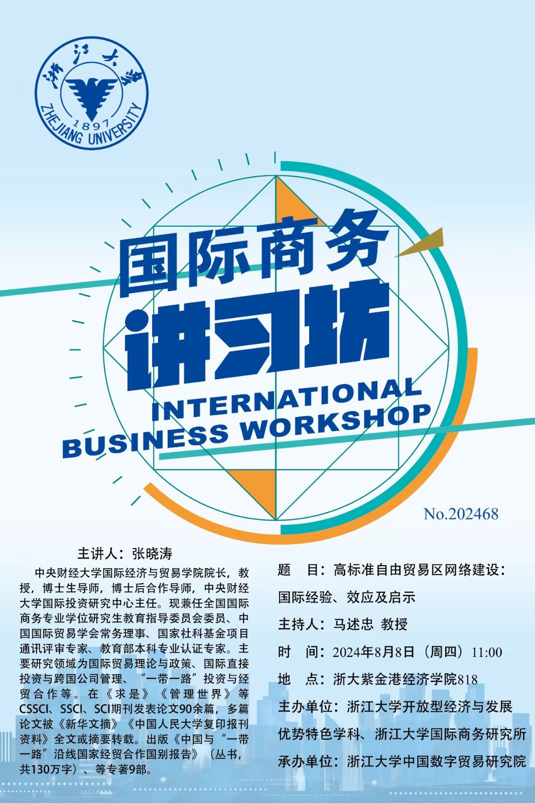 国际商务讲习坊No.202568