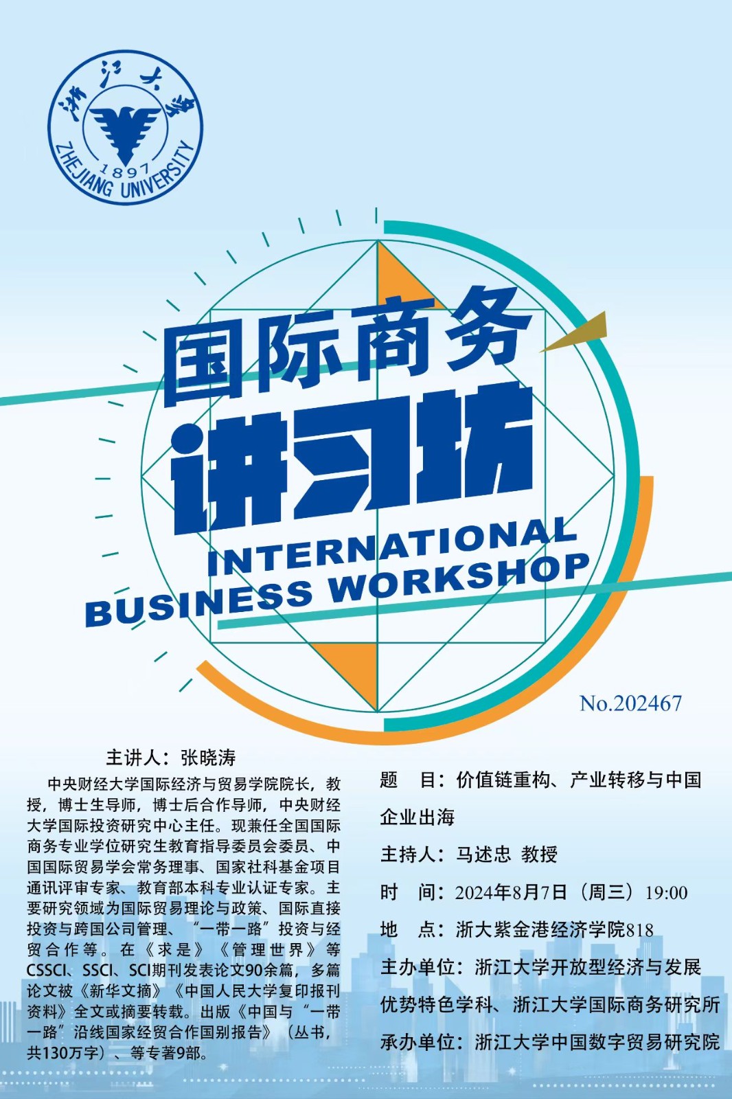 国际商务讲习坊No.202567