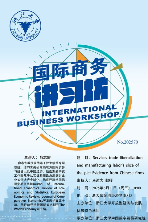 国际商务讲习坊No.202570