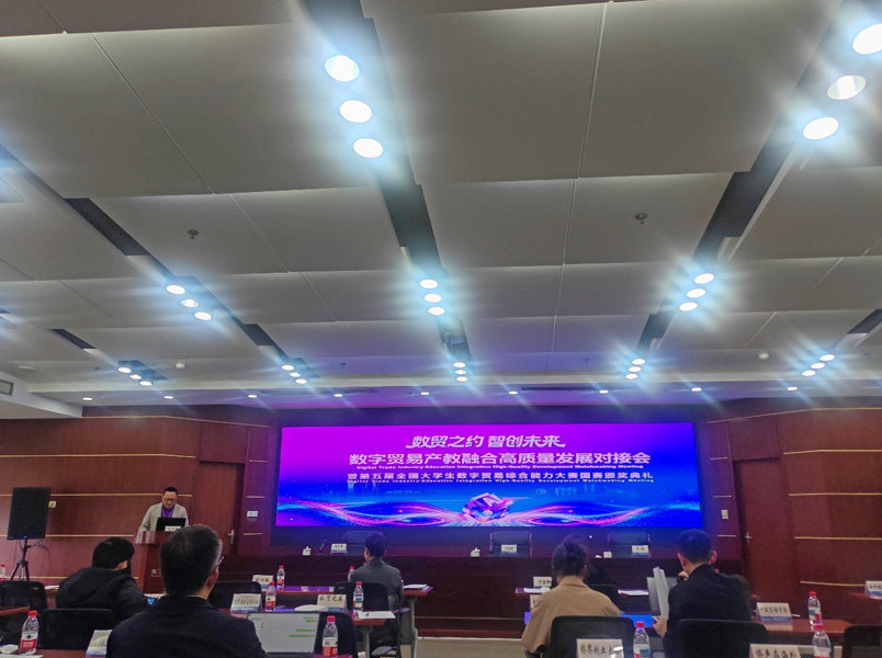 第五届全球数字贸易博览会活动方碰头会在杭召开