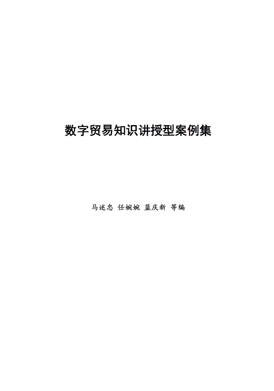 关于进一步征集新时代数字贸易知识讲授型案例的通告