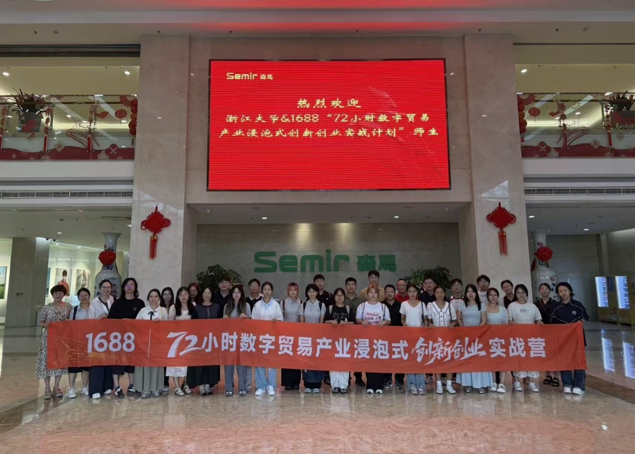 第三期“72小时数字贸易产业浸泡式创新创业实战计划”在温州成功举办